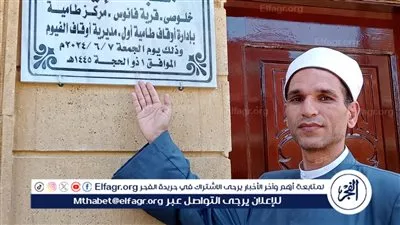 أوقاف الفيوم تفتتح مسجدين بعد الإحلال والتجديد 
