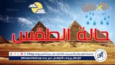عاجل: استمرار الموجة الحارة على مصر.. الأرصاد توضح تفاصيل الطقس غدًا السبت