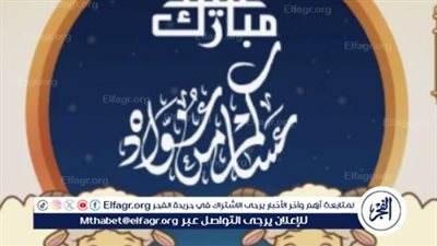 عيد الاضحي.. تفاصيل أطول إجازة رسمية في مصر لعام 2024
