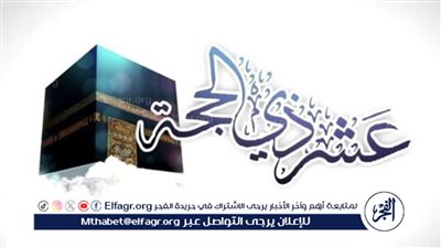  أدعية مستحبة في صيام العشر الأوائل من ذي الحجة