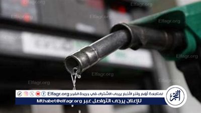 أسعار الوقود.. تعرف علي اسعار البنزين اليوم بعد الزيادة