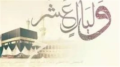 تعرف على ثالث أيام ذي الحجة وأهميته