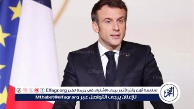 عاجل - ماكرون يعلن حل البرلمان الفرنسي ويدعو إلى انتخابات تشريعية في 30 يونيو