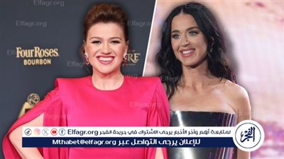 كيتي بيري تستعد لمغادرة 