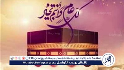 9 أيام.. اعرف موعد إجازة عيد الأضحى المبارك 2024 وموعده