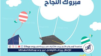 برقم الجلوس.. رابط حصري هـنــا نتيجة الشهادة الإعدادية الفيوم الترم الثاني محافظة الفيوم (استعلم عن نتيجتك الآن)