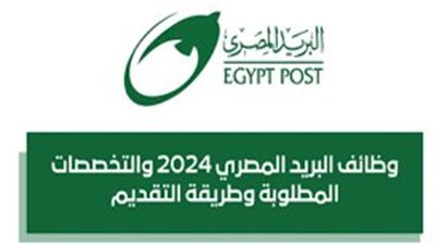نتيجة مسابقة البريد المصري 2024 بالرقم القومي