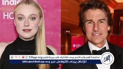 داكوتا فانينج تكشف سرا عن توم كروز
