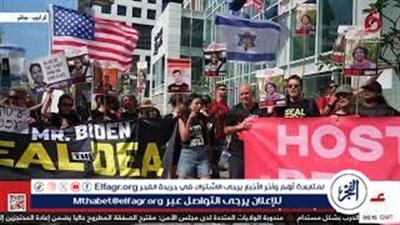 مظاهرات لعائلات المحتجزين الإسرائيليين أمام مقر إقامة 