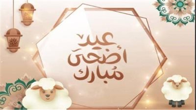 عيد الأضحى في ليبيا.. عادات وتقاليد