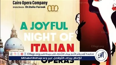 مقتطفات مبهجة لأشهر الأوبرات الإيطالية علي المسرح الصغير 