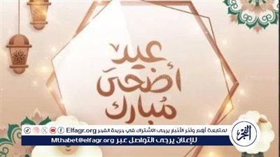 عاجل - رسميا.. موعد إجازة عيد الأضحى المبارك للعاملين في القطاع الخاص