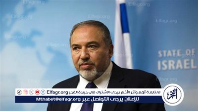 عاجل| أفيجدور ليبرمان يطالب الحكومة الإسرائيلية بالاستقالة إثر التصعيد الأخير على الحدود مع لبنان