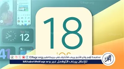 التفاصيل الكاملة لمزايا نظام التشغيل iOS 18 لأجهزة أيفون