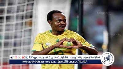 بيرسي تاو يتواجد في قائمة جنوب إفريقيا الأولية لمواجهة الكونغو بتصفيات أمم إفريقيا