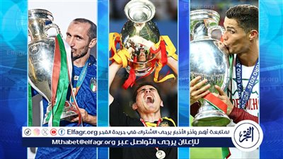 يورو 2024.. 3 منتخبات حصدت كأس أمم أوروبا على أرضها