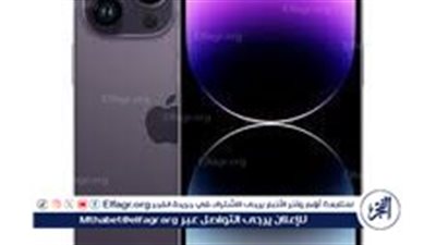 الايفون الجبار.. تعرف على مواصفات هاتف آيفون 14 برو ومميزاته