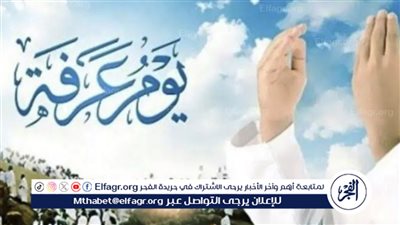 دعاء يوم عرفة..خير يوم طلعت فيه الشمس