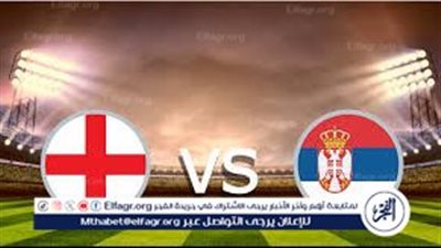 يوتيوب دون تقطيع الآن.. مباراة منتخب إنجلترا وصربيا اليوم في اليورو 2024