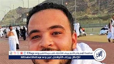  وفاة شاب من محافظة الغربية أثناء أداء مناسك الحج 