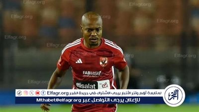 بيرسي تاو يغيب عن الأهلي أمام طلائع الجيش