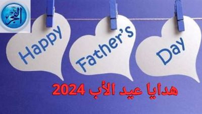هدايا عيد الأب 2024.. تعرف على أجمل الأفكار 