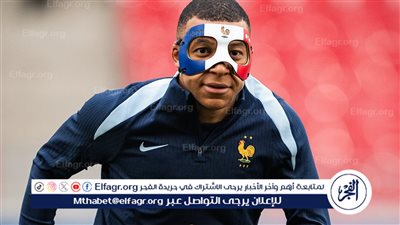 عاجل.. قرار بمنع مبابي من الظهور بقناعه الجديد أمام هولندا