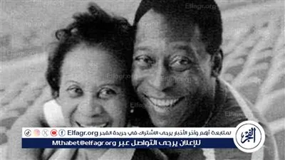 وفاة والدة بيليه عن عمر يناهز 101 عامًا