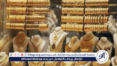 سعر الذهب اليوم الأحد 23 يونيو 2024 في محال الصاغة