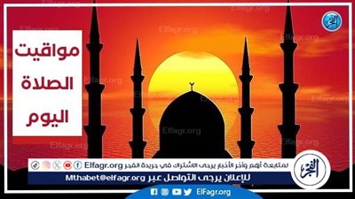 مواقيت الصلاه اليوم الأربعاء 29 أكتوبر 2025 فى محافظة المنيا 