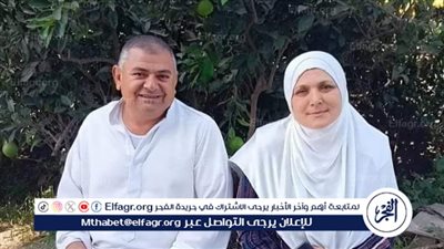 وفاة معلم أزهري وزوجته أثناء أداء مناسك الحج 