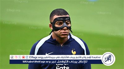 كيليان مبابي يظهر بالقناع الجديد استعدادا لمواجهة بولندا الثلاثاء المقبل