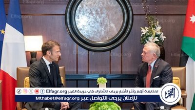  العاهل الأردني وماكرون يبحثان وقف إطلاق النار بغزة 