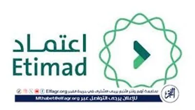 متى يتم صرف رواتب منصة اعتماد.. تفاصيل