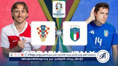 يوتيوب دون تقطيع الآن.. مباراة منتخب إيطاليا وكرواتيا اليوم في اليورو 2024