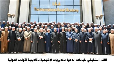 الأوقاف توضح إسهامتها خلال عشر سنوات في عهد السيسي