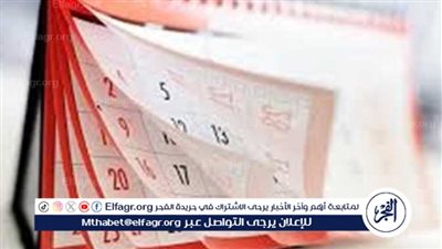عاجل-مجلس الوزراء يعلن الأحد المقبل إجازة رسمية.. تعرف على جدول الاجازات المتبقي في سنة 2024