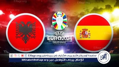 يوتيوب دون تقطيع الآن.. مباراة منتخب إسبانيا وألبانيا اليوم في اليورو 2024