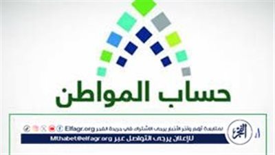 رابط الاستعلام عن الأهلية حساب المواطن بالاسم فقط 