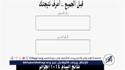 من هنا.. الان ظهور نتائج البيام الجزائر 2024