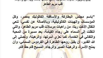 بطريرك الأقباط الكاثوليك ينعى الراهبة ريتا 