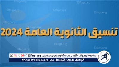 عاجل: محافظ القاهرة يعلن تنسيق القبول بالثانوية العامة في القاهرة