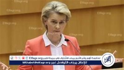 فون دير: الاتحاد الأوروبي يريد التعاون مع واشنطن من أجل سلام عادل في أوكرانيا