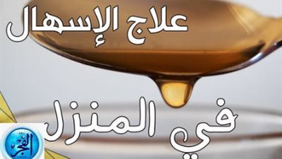 طرق علاج الإسهال في المنزل.. اعرفها