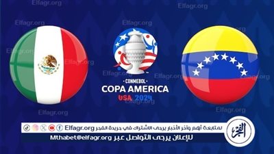 موعد مباراة فنزويلا والمكسيك في كوبا أمريكا 2024 والقنوات الناقلة