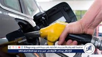 عاجل- أسعار البنزين والسولار.. ترقب لزيادة جديدة مع اجتماع لجنة التسعير 2024