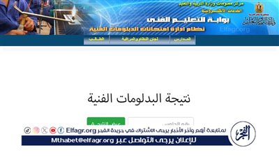 عاجل - الموعد الرسمي نتيجة الدبلومات الفنية 2024 برقم الجلوس (تفاصيل)