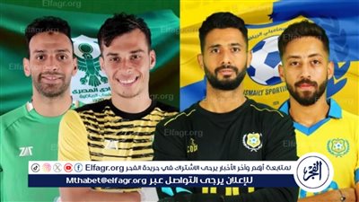 المصري يواجه الإسماعيلي في ديربي القناة اليوم