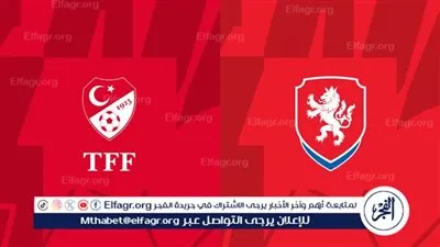موعد مباراة منتخب تركيا والتشيك اليوم.. إليك القنوات الناقلة لليورو 2024