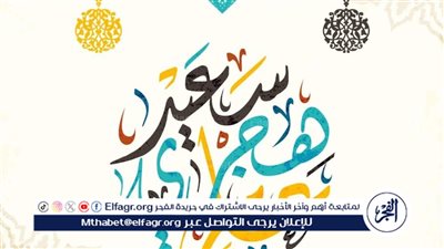 رأس السنة الهجرية: البداية الجديدة للتفكر والتجديد الروحي